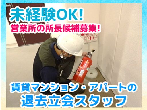 現場作業員募集開始