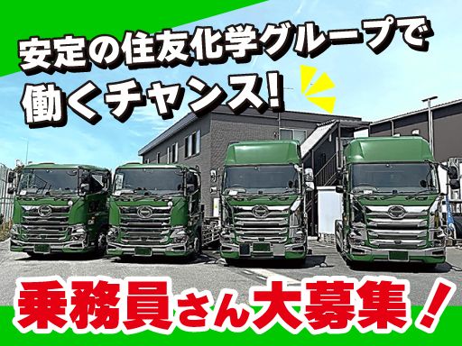 株式会社エスエルシー運輸東日本