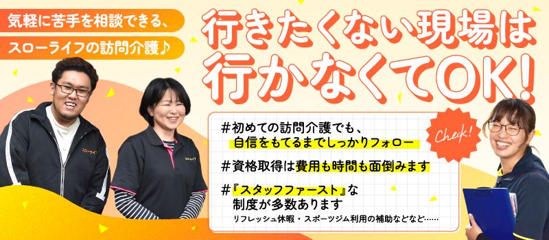 株式会社　スローライフ