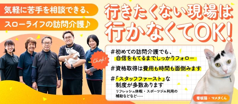 株式会社　スローライフ