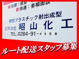 現場作業員募集開始