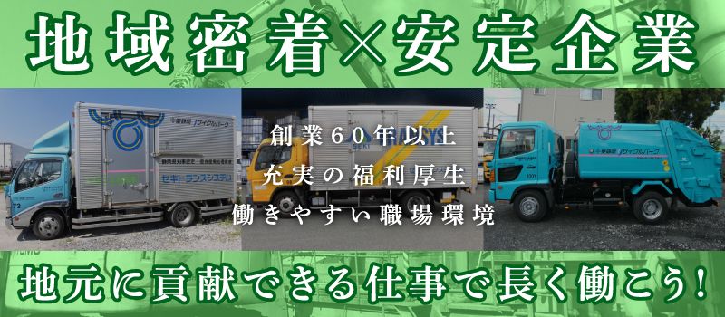 セキトランスシステム　株式会社