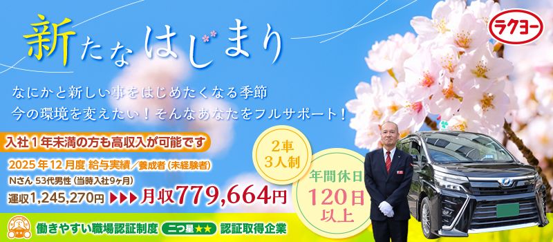 洛陽交運株式会社 / ラクヨータクシー ｜ ヤサカグループ