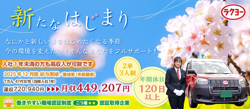洛陽交運株式会社 / ラクヨータクシー ｜ ヤサカグループ