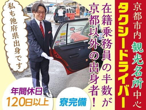 洛陽交運株式会社 / ラクヨータクシー ｜ ヤサカグループ