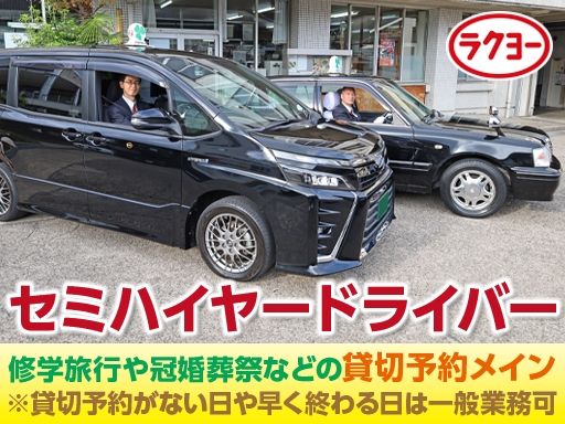 洛陽交運株式会社 / ラクヨータクシー ｜ ヤサカグループ