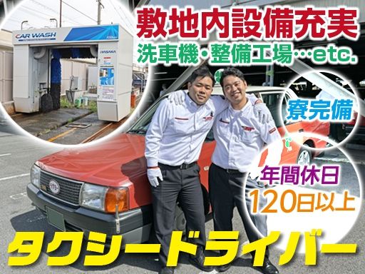 洛陽交運株式会社 / ラクヨータクシー ｜ ヤサカグループ