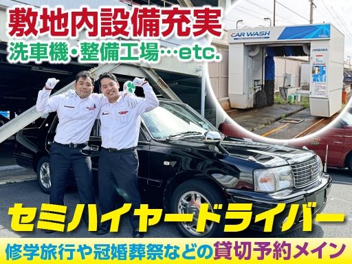 洛陽交運株式会社 / ラクヨータクシー ｜ ヤサカグループ