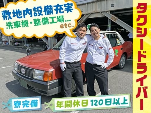 洛陽交運株式会社 / ラクヨータクシー ｜ ヤサカグループ