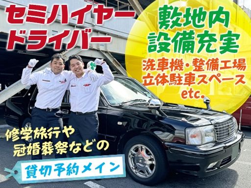 洛陽交運株式会社 / ラクヨータクシー ｜ ヤサカグループ