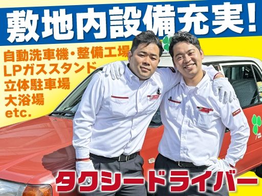 洛陽交運株式会社 / ラクヨータクシー ｜ ヤサカグループ