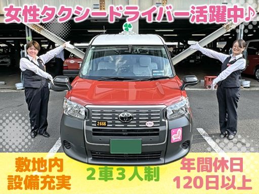 洛陽交運株式会社 / ラクヨータクシー ｜ ヤサカグループ