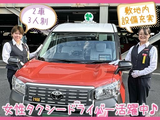 洛陽交運株式会社 / ラクヨータクシー ｜ ヤサカグループ