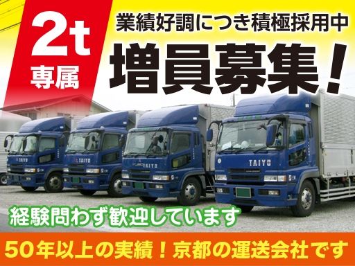大洋運輸株式会社