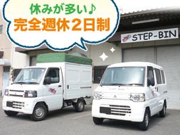 有限会社 すてっぷ便の求人情報
