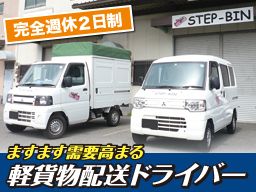 有限会社 すてっぷ便