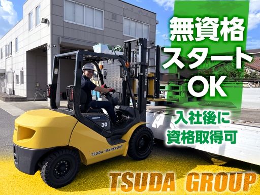 津田運送株式会社　TSUDA GROUP