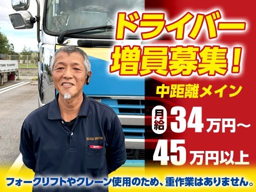 【10t平ボディ・10tウィング車の大型ドライバー】女性活躍中◆未経験歓迎◆経験者優遇