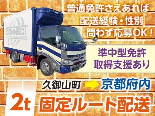 有限会社 コネクト