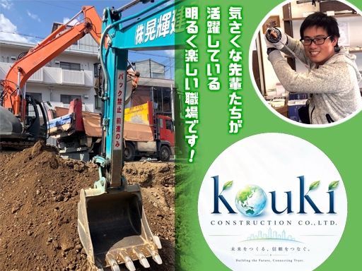 株式会社晃輝建設