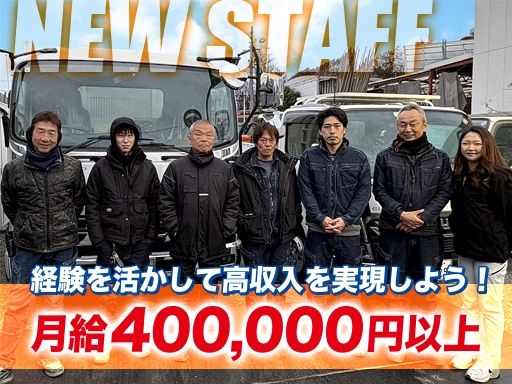 現場作業員募集開始