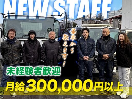 現場作業員募集開始