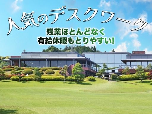 菊川カントリークラブ