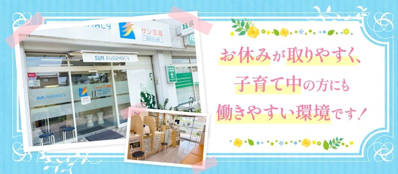 株式会社サン薬局　港南台駅前店