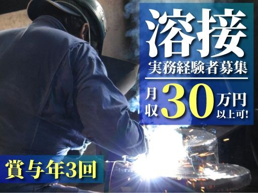 現場作業員募集開始