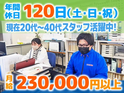 現場作業員募集開始