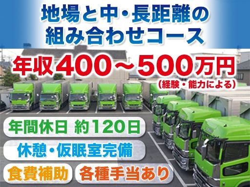 三成物流株式会社