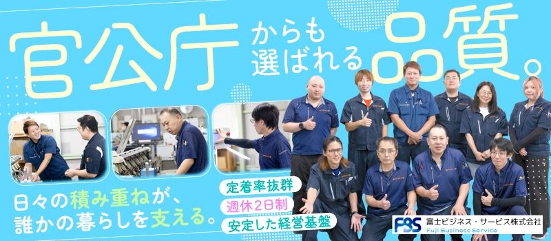 富士ビジネス・サービス株式会社　守谷工場