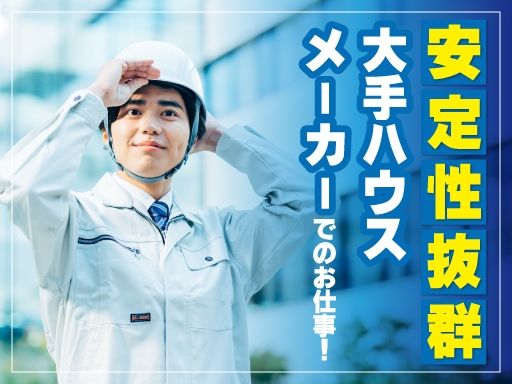 現場作業員募集開始