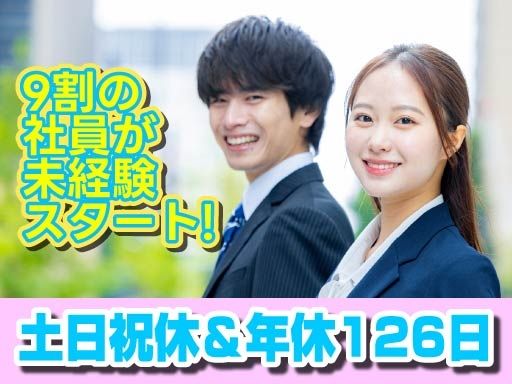 【住宅資材の法人営業】女性活躍中◆未経験歓迎◆経験者優遇