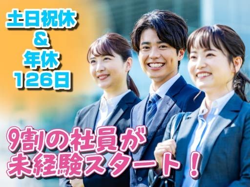 【住宅資材の法人営業】女性活躍中◆未経験歓迎◆経験者優遇