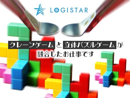 株式会社ロジスター 千葉営業所