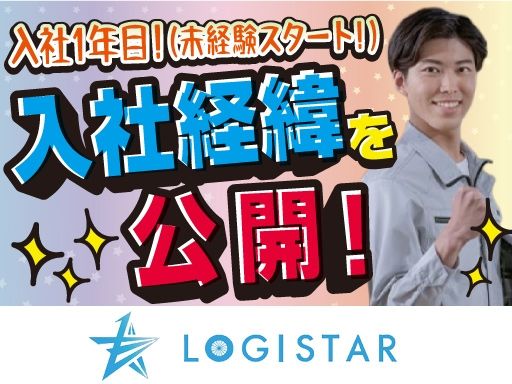 株式会社ロジスター 千葉営業所
