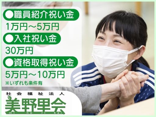 社会福祉法人美野里会　特別養護老人ホーム輝陽園