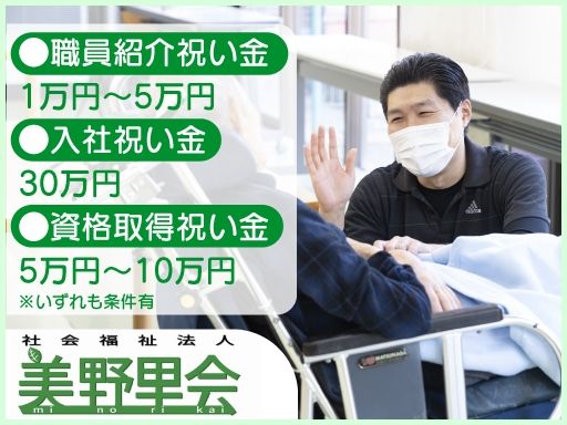 社会福祉法人美野里会　小規模特別養護老人ホーム輝陽園