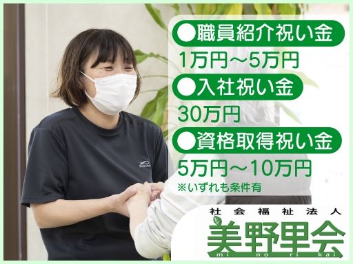 社会福祉法人美野里会　グループホーム輝陽園