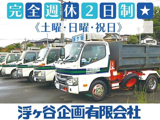 浮ヶ谷企画有限会社