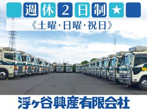 浮ヶ谷興産有限会社