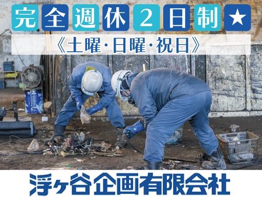 現場作業員募集開始