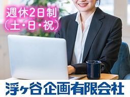【一般事務】女性活躍中◆経験者優遇