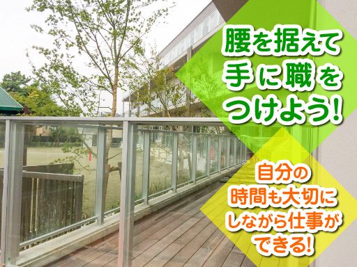 【ガラス取付の作業員】未経験歓迎◆経験者優遇