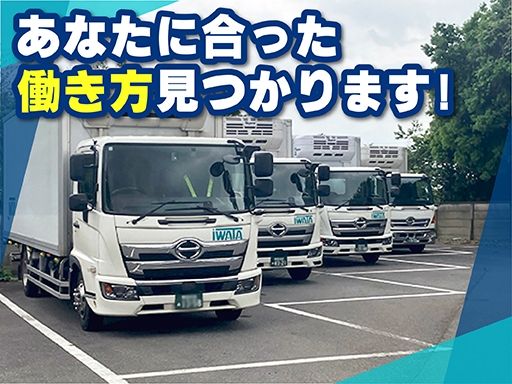 有限会社イワタ