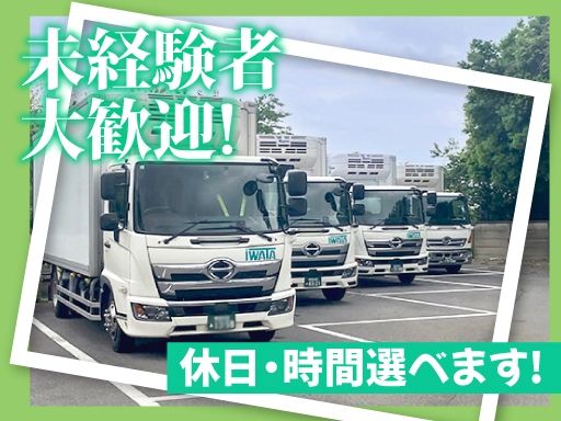 有限会社イワタ