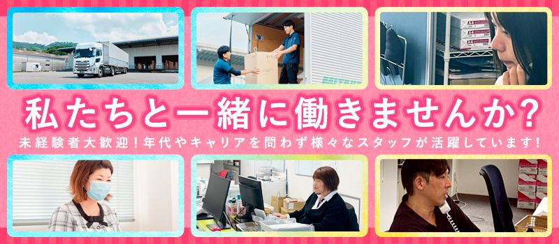 株式会社MITAKE　福岡物流センター