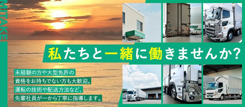 株式会社MITAKE　福岡物流センター