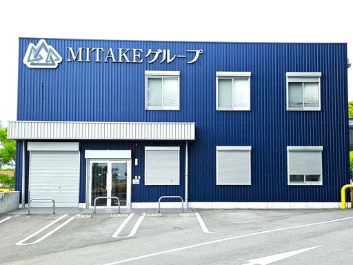 株式会社MITAKE　熊本物流センター